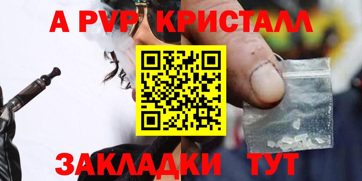 Альфа ПВП Crystall Россия