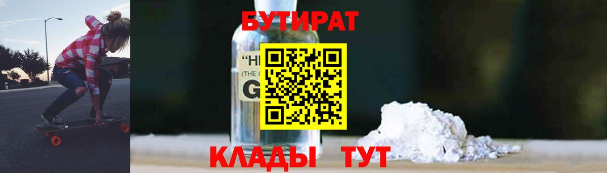 БУТИРАТ 99% Россия