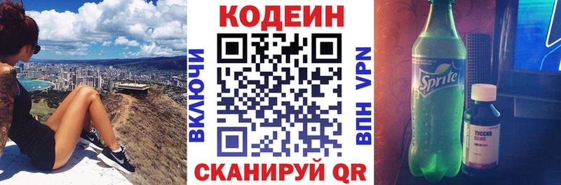Кодеин напиток Lean (лин) где купить гидра онион Челябинск