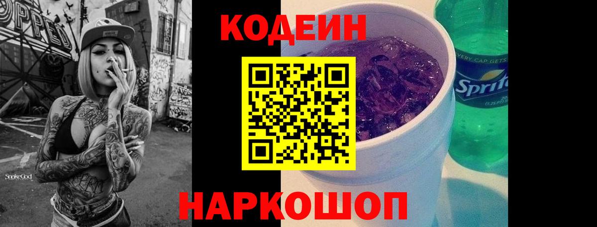 Россия  Кодеиновый сироп Lean напиток Lean (лин)  Вход с VPN  Codein напиток Lean (лин) 