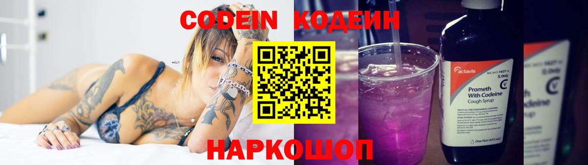 Кодеиновый сироп Lean напиток Lean (лин) Россия