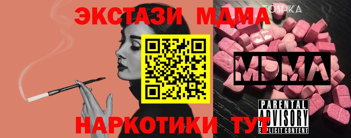 МДМА Molly  MDMA кристаллы  Вход с VPN  MDMA  Россия 