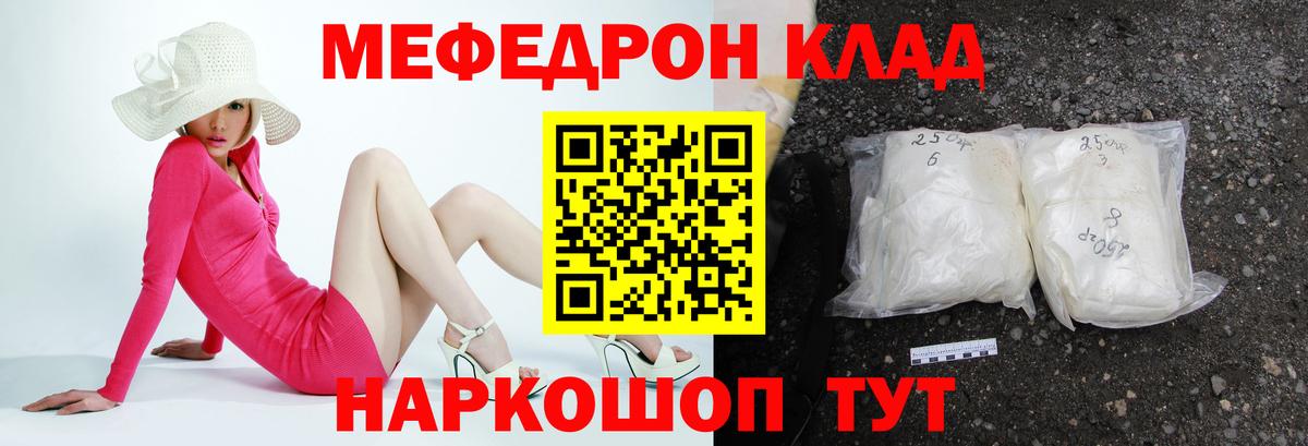 дарнет шоп  МЯУ-МЯУ  МЕФ mephedrone  Россия  Вход с VPN  Мефедрон  Меф мука 