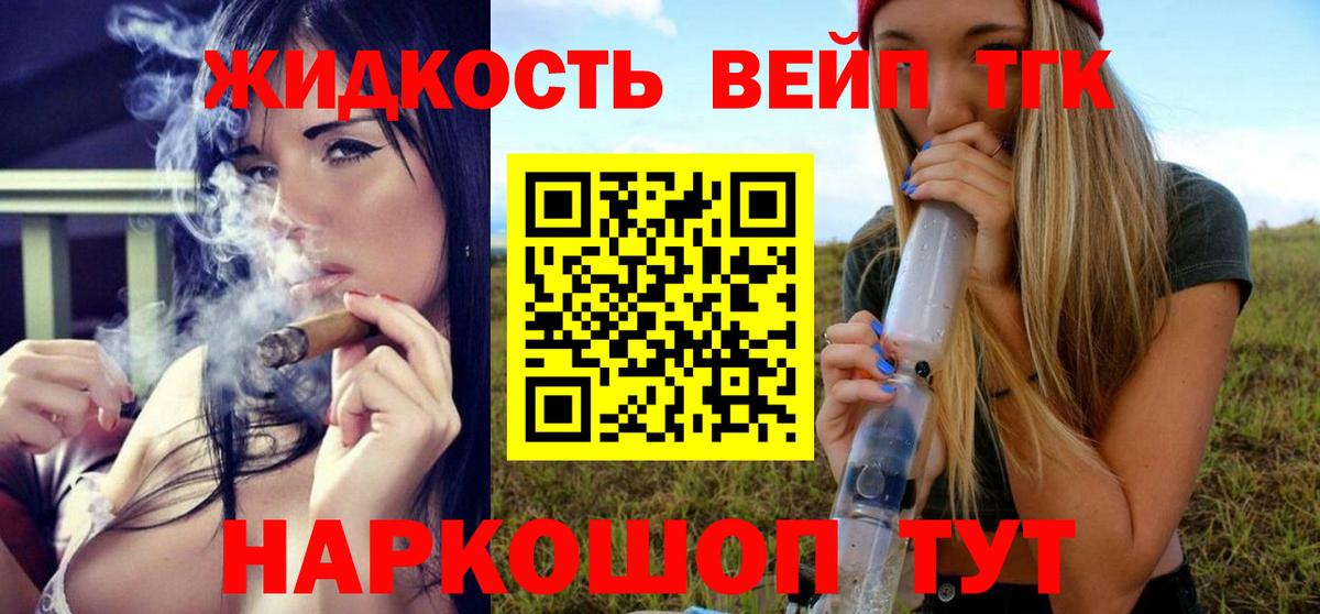 хочу   ТГК вейп с тгк  Дистиллят ТГК гашишное масло  Вход с VPN  Россия 